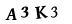 капча